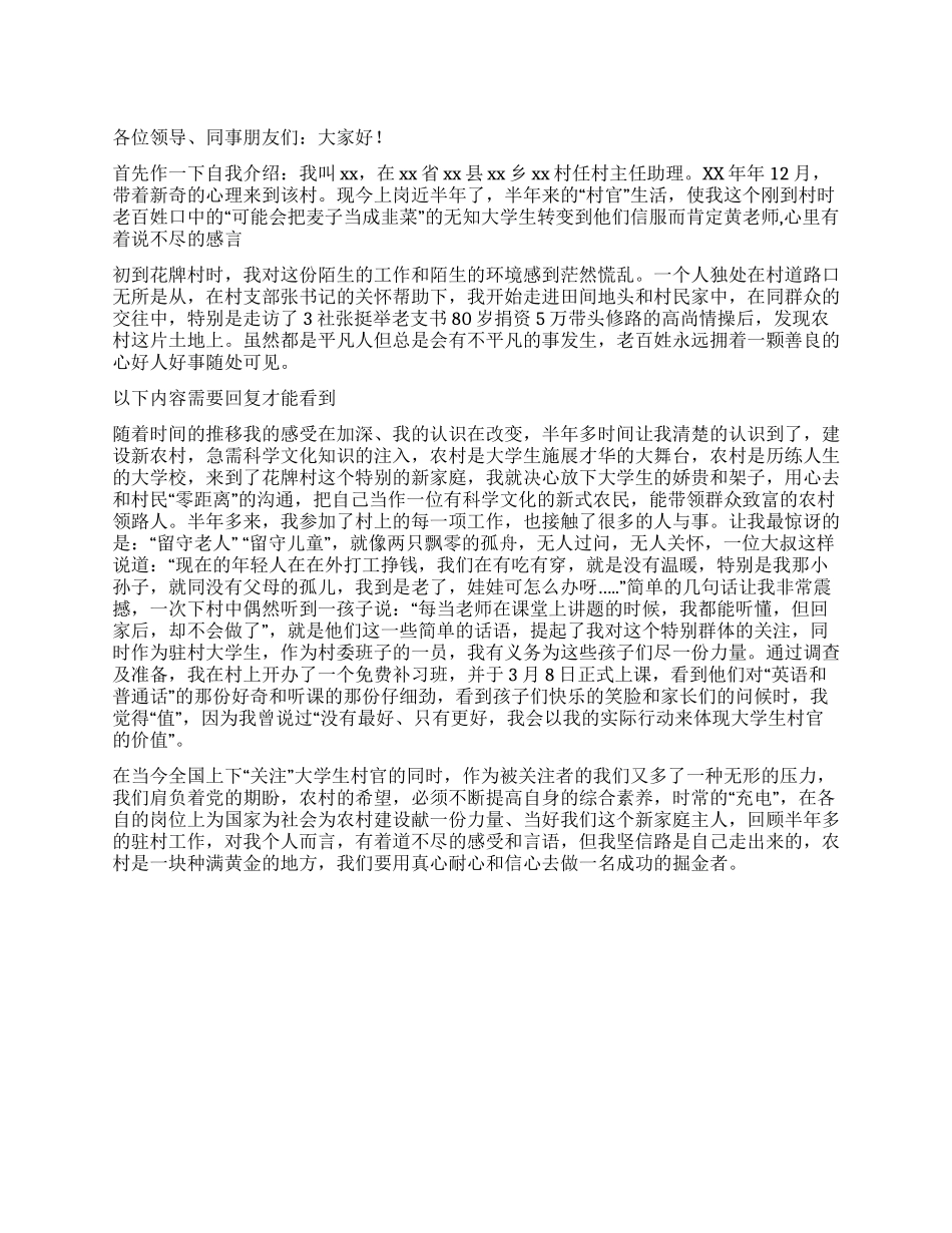 大学生村官座谈会发言材料_第1页