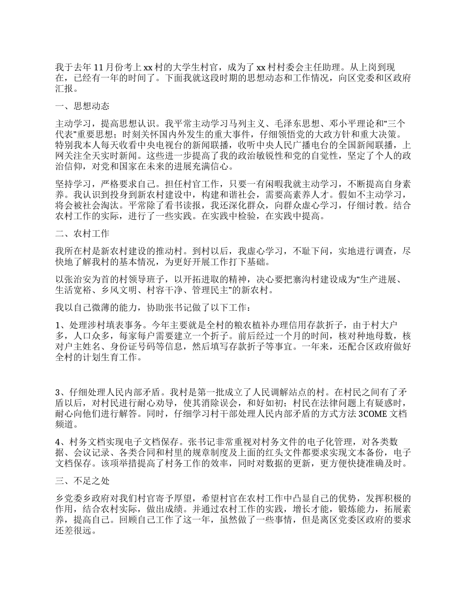 大学生村官年终总结_第1页