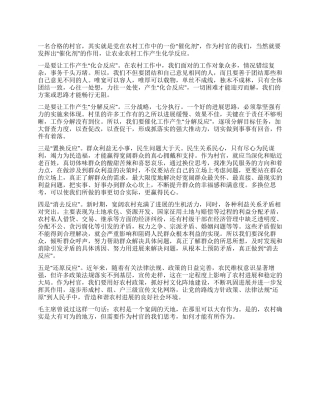 大学生村官心得体会1000字