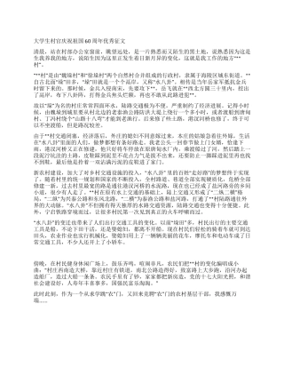 大学生村官庆祝祖国60周年优秀征文