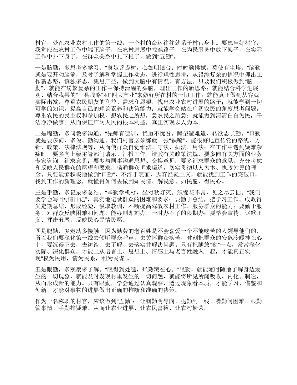 大学生村官心得体会1500字_第1页