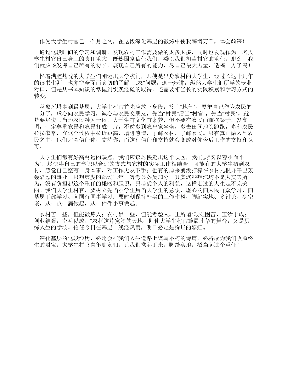 大学生村官心得体会脚踏实地担起重任_第1页