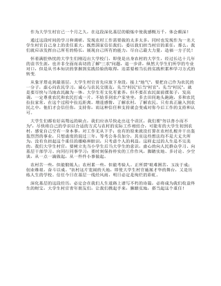 大学生村官心得体会脚踏实地担起重任