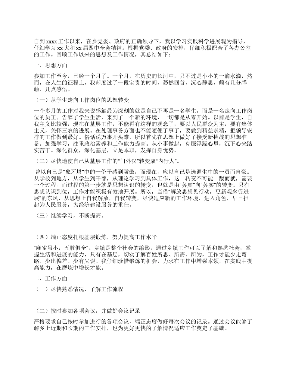 大学生村官思想工作总结_第1页