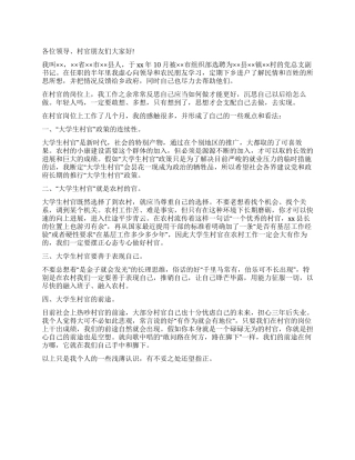 大学生村官座谈发言材料
