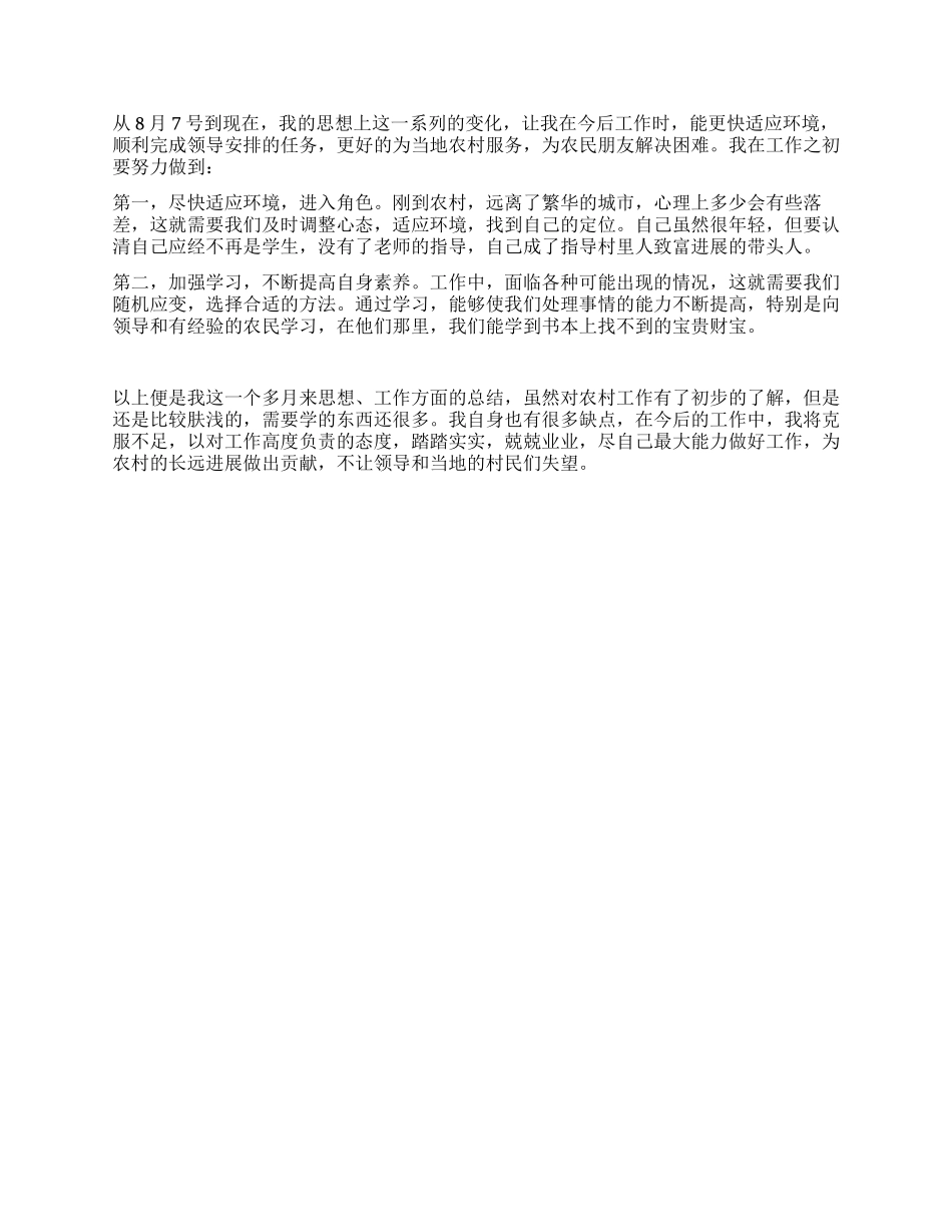 大学生村官思想工作总结材料_第2页