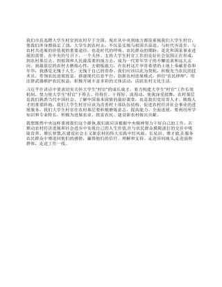 大学生村官心得体会