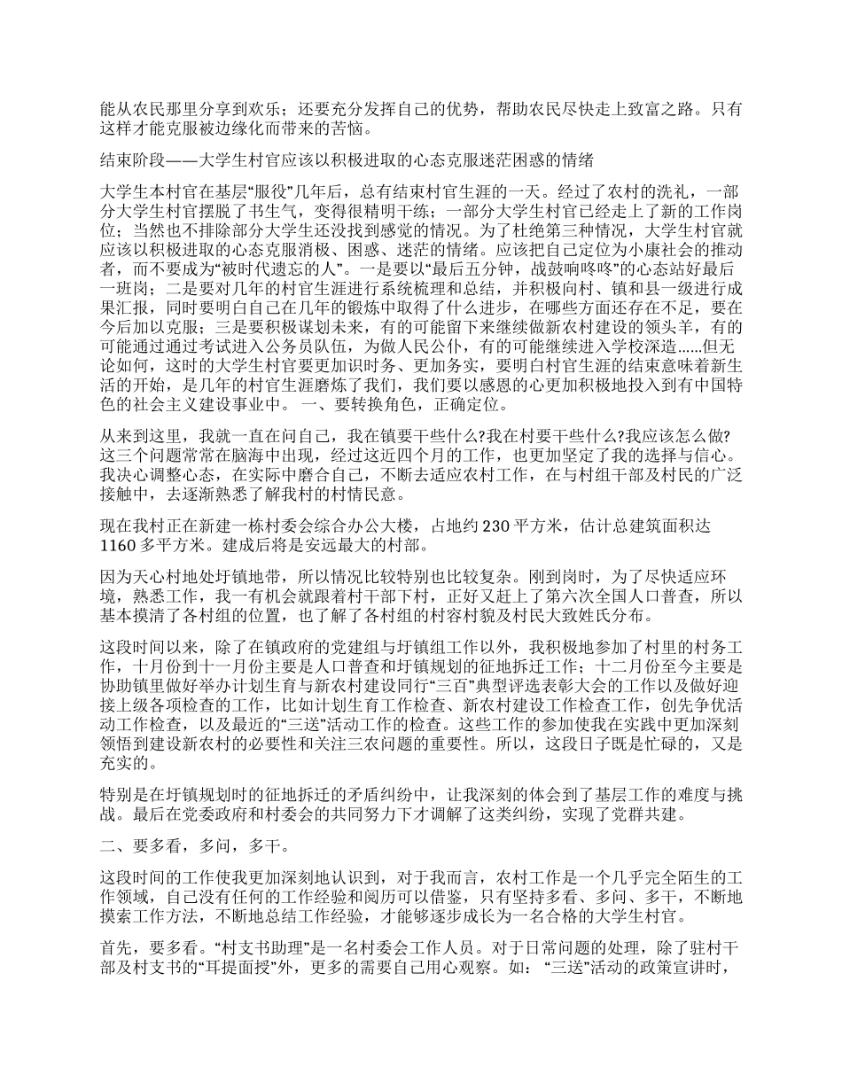大学生村官思想总结_第2页