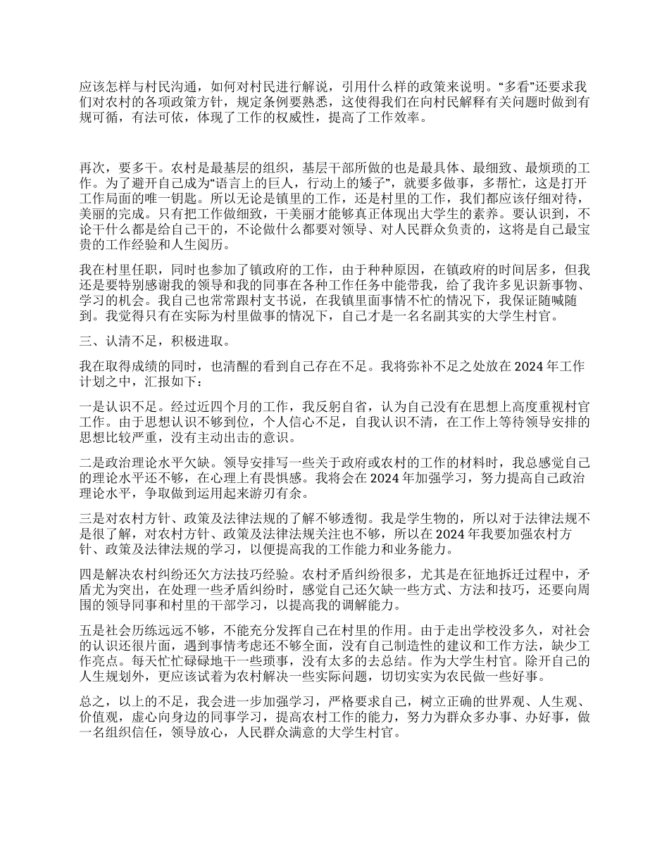 大学生村官思想总结_第3页
