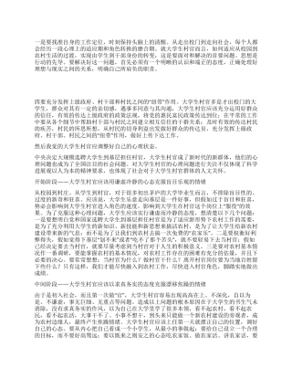 大学生村官思想总结