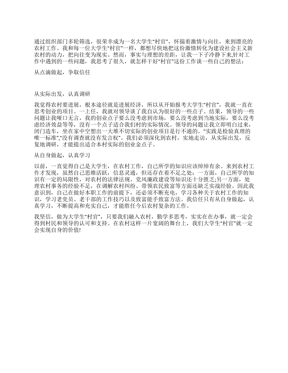 大学生村官把激情转化为动力心得体会_第1页