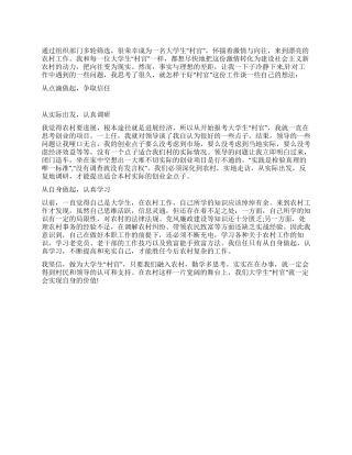 大学生村官把激情转化为动力心得体会