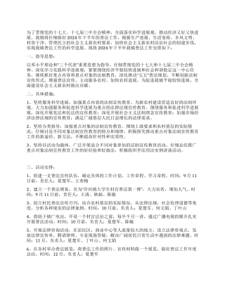 大学生村官普法工作计划