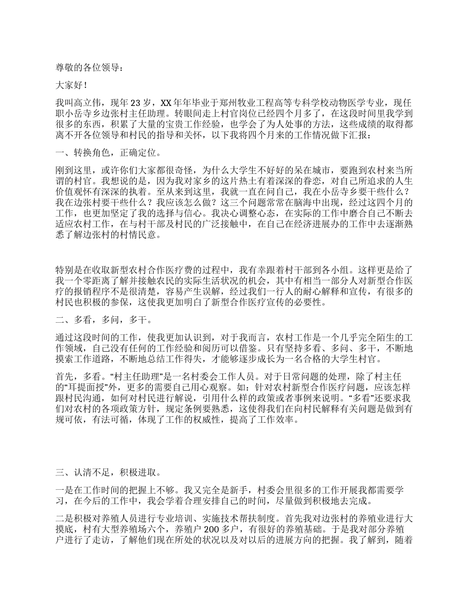 大学生村官村主任助理工作总结_第1页