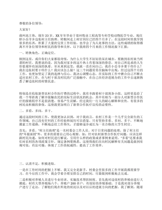 大学生村官村主任助理工作总结