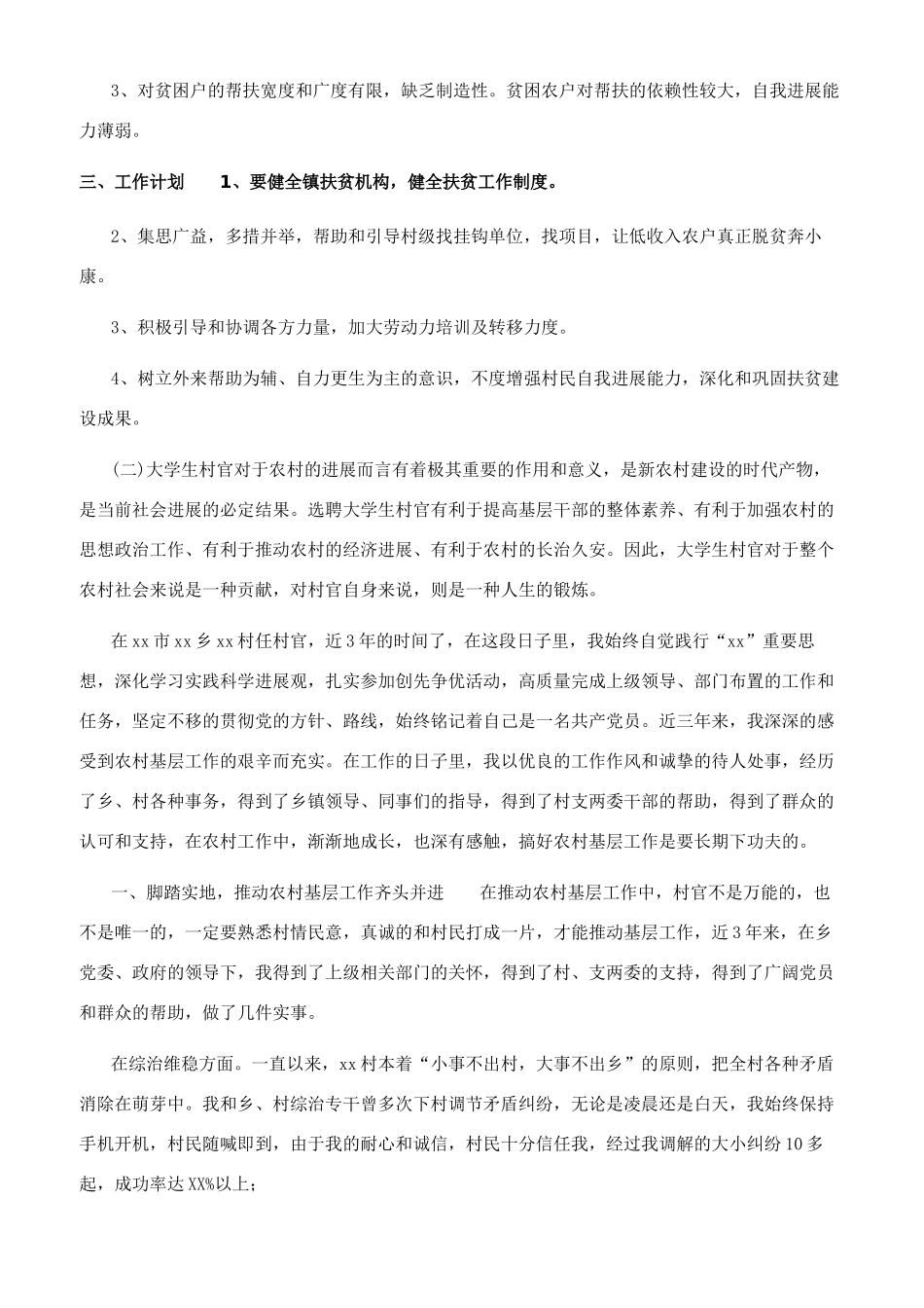 大学生村官扶贫工作总结_第2页