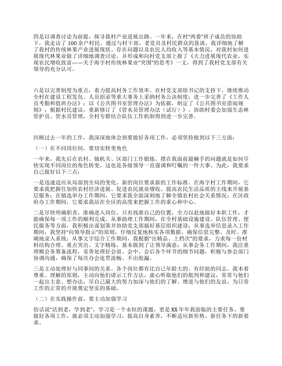 大学生村官村长助理2024年年终总结_第2页