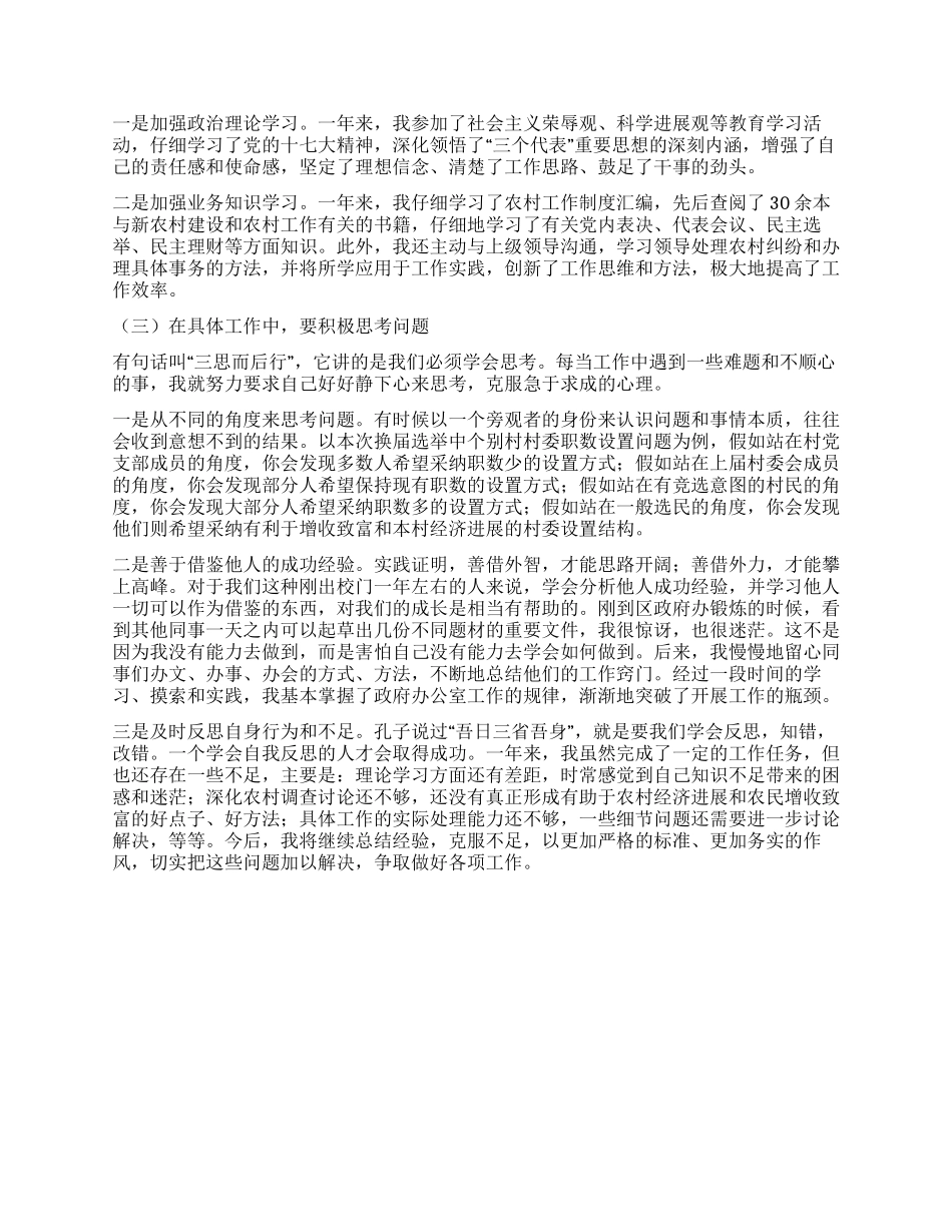 大学生村官村长助理2024年年终总结_第3页