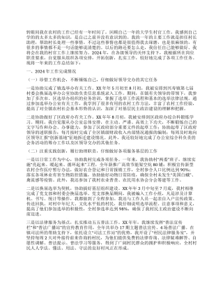 大学生村官村长助理2024年年终总结