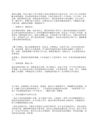 大学生村官村主任助理的工作总结