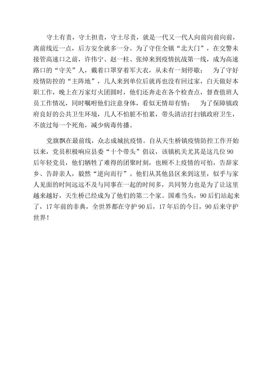 大学生村官抗击疫情心得体会范文6_第2页