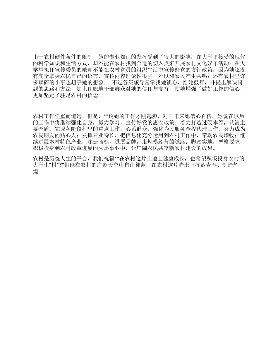 大学生村官新农村建设工作个人先进事迹_第2页
