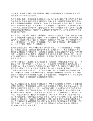 大学生村官新农村建设工作个人先进事迹