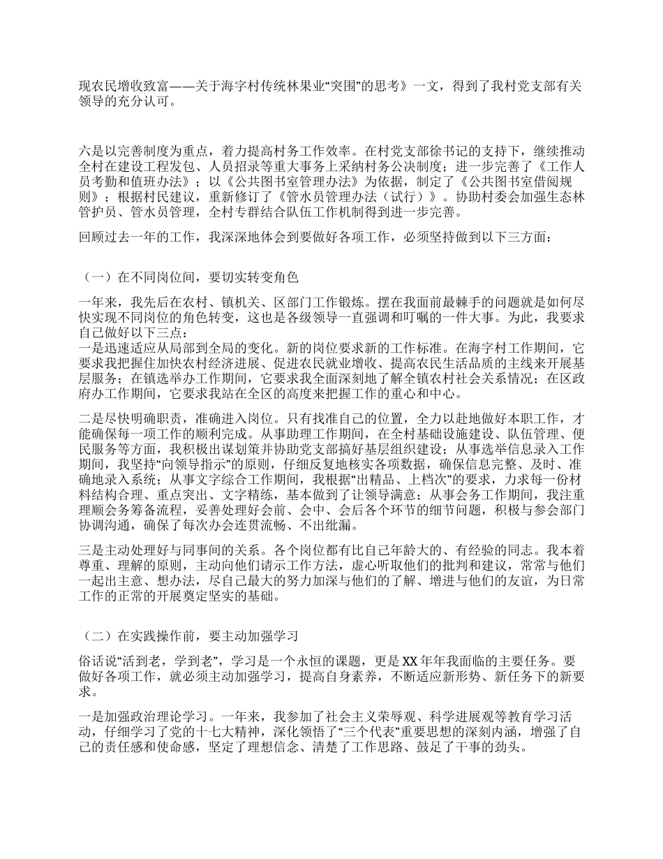 大学生村官村长助理年终工作总结_第2页