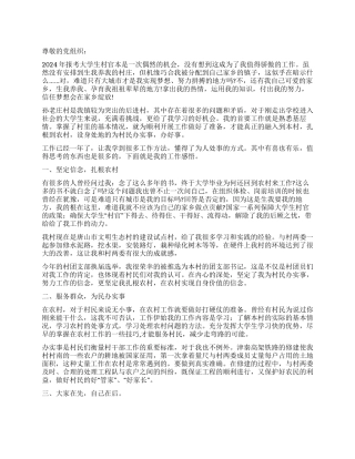 大学生村官梦想在家乡绽放思想汇报