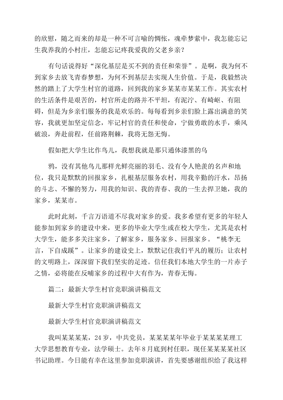 大学生村官演讲稿范文一_第2页