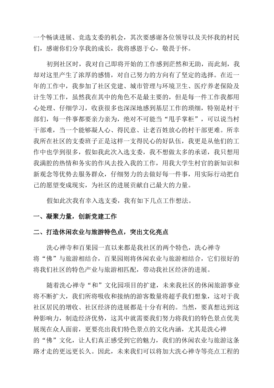 大学生村官演讲稿范文一_第3页