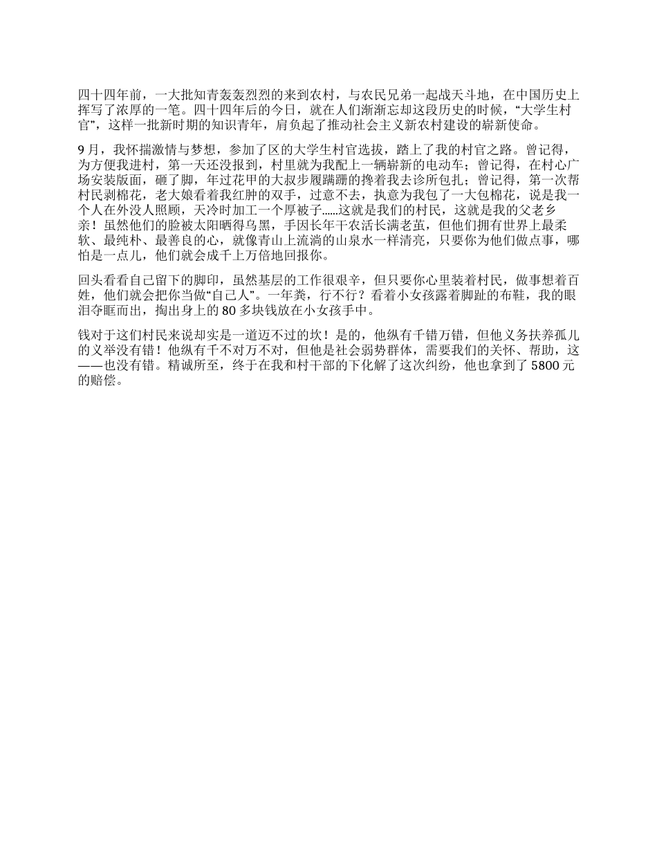 大学生村官演讲稿范文_第1页