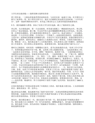 大学生村官演讲稿——别样的舞台别样的青春