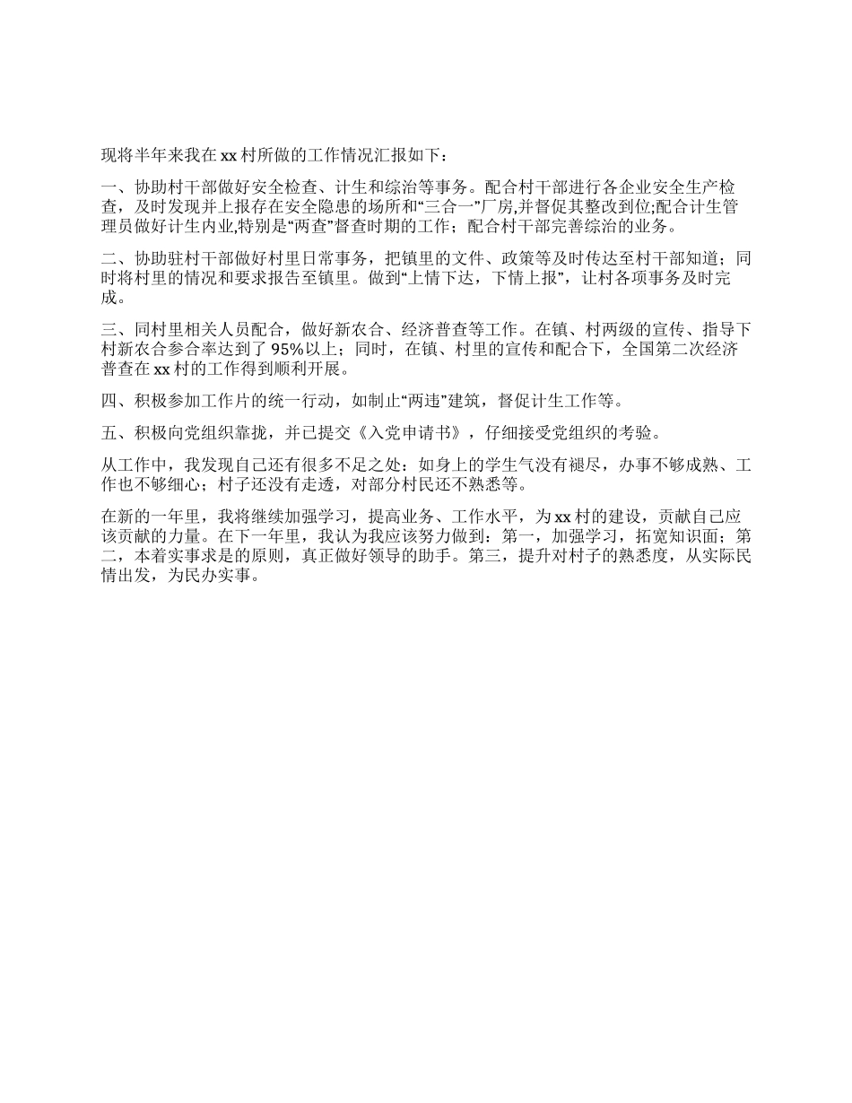 大学生村官的个人总结_第1页