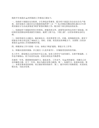 大学生村官的个人总结