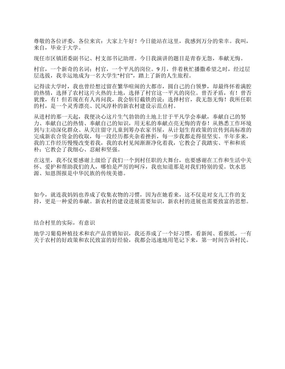 大学生村官爱岗敬业演讲稿_第1页