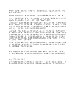 大学生村官爱岗敬业演讲稿