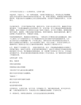 大学生村官生活征文——让青春闪光让青春飞扬