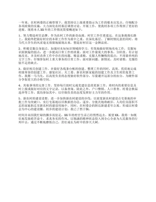 大学生村官生活工作报告