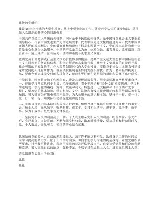 大学生村官的入党申请书例文