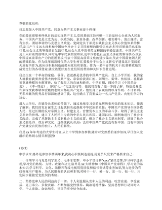 大学生村官的入党申请参考