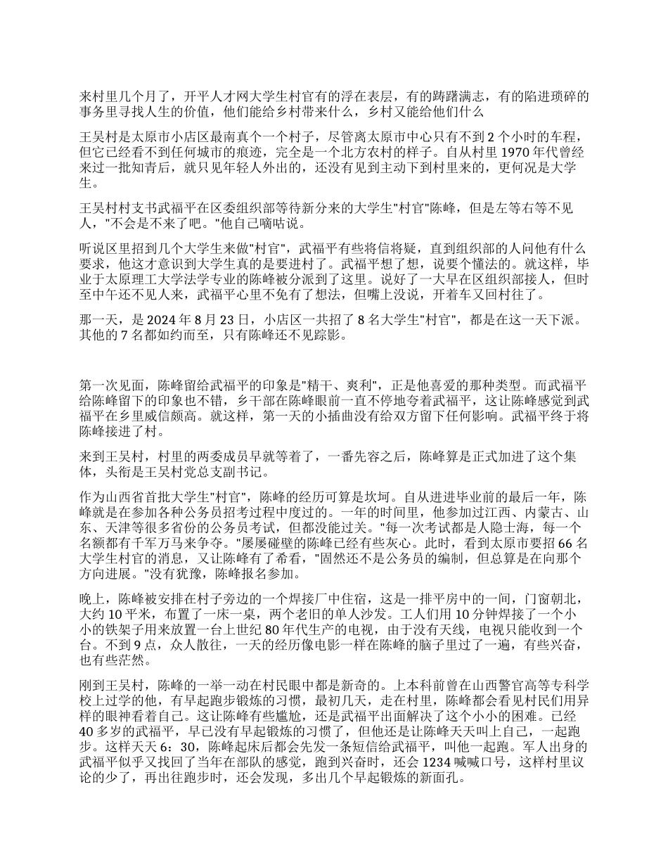 大学生村官琐碎中寻找价值_第1页