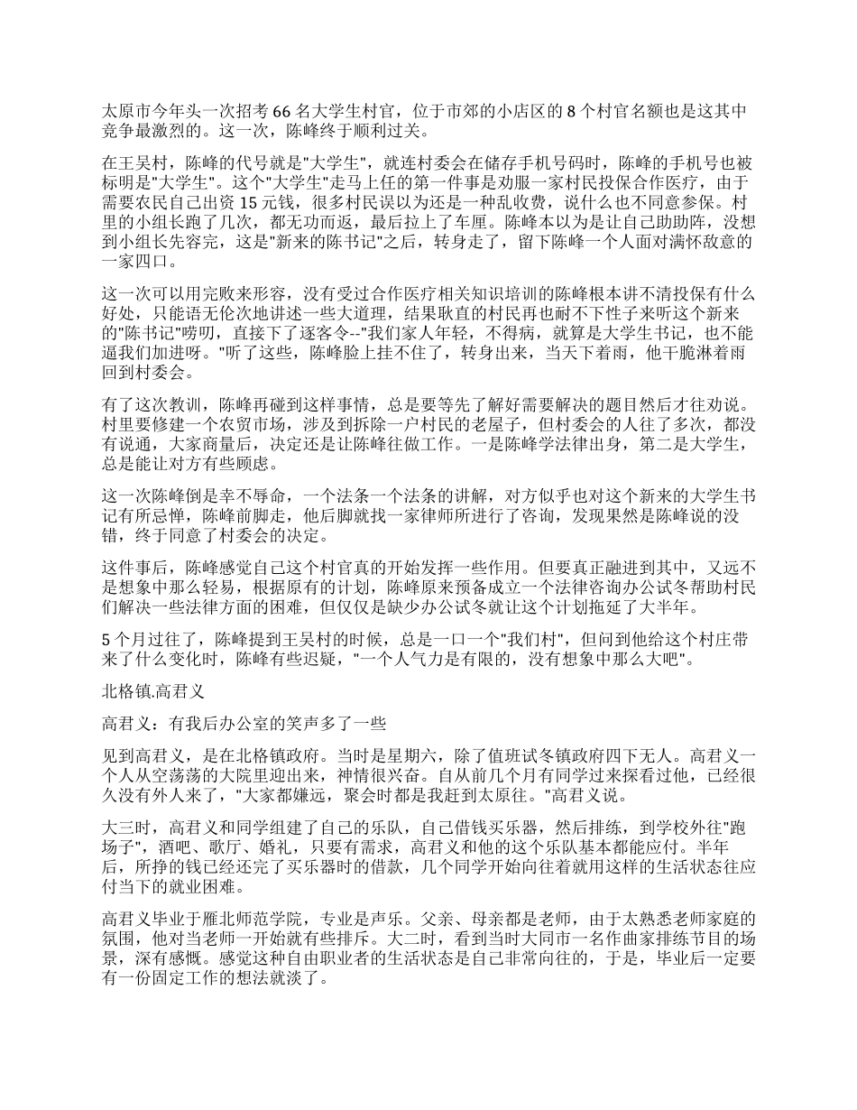 大学生村官琐碎中寻找价值_第2页