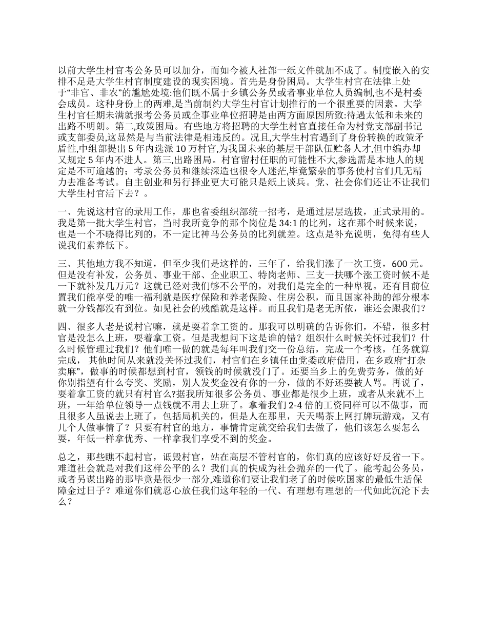 大学生村官的困局_第1页