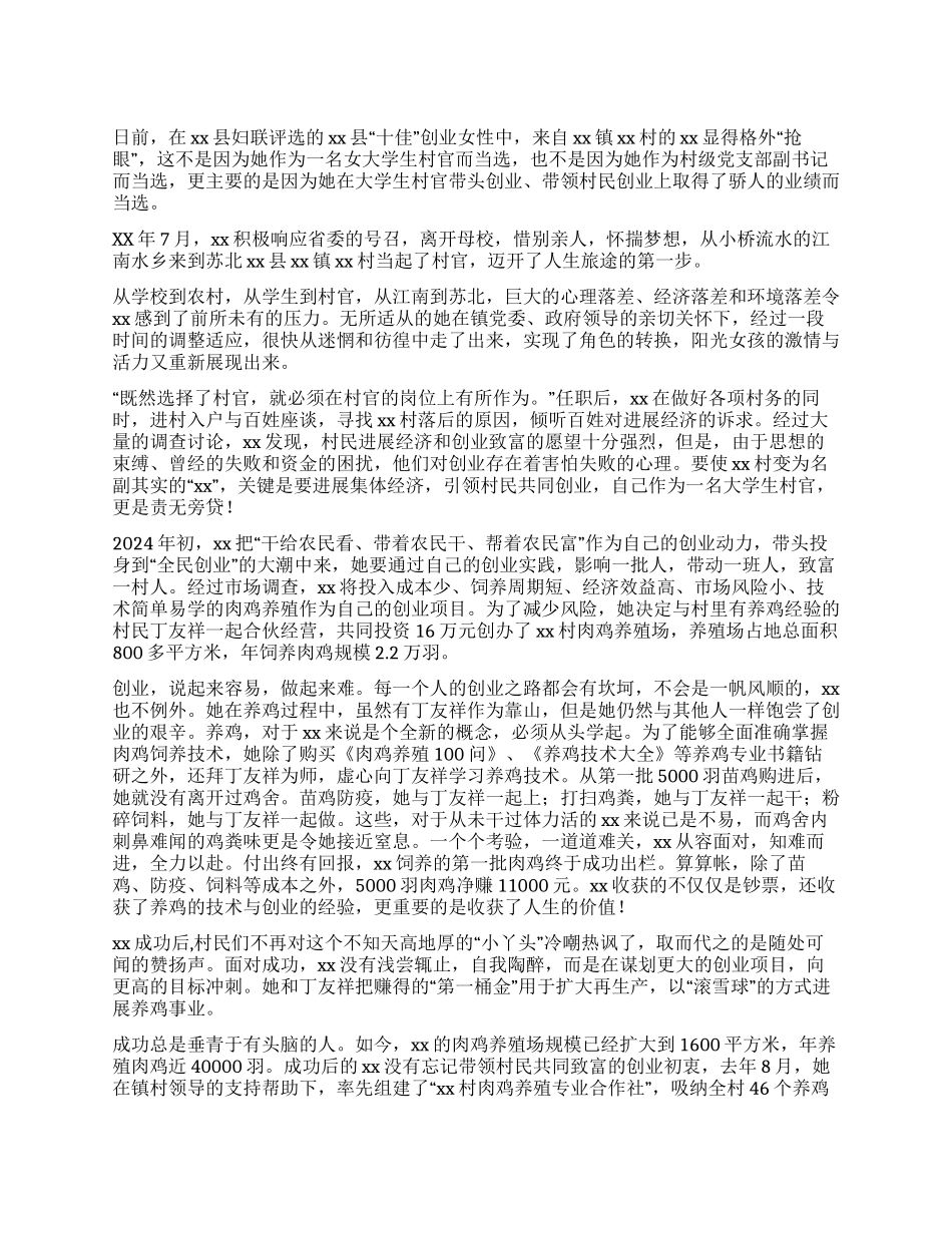 大学生村官的创业路事迹材料_第1页