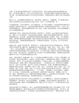 大学生村官的创业路事迹材料