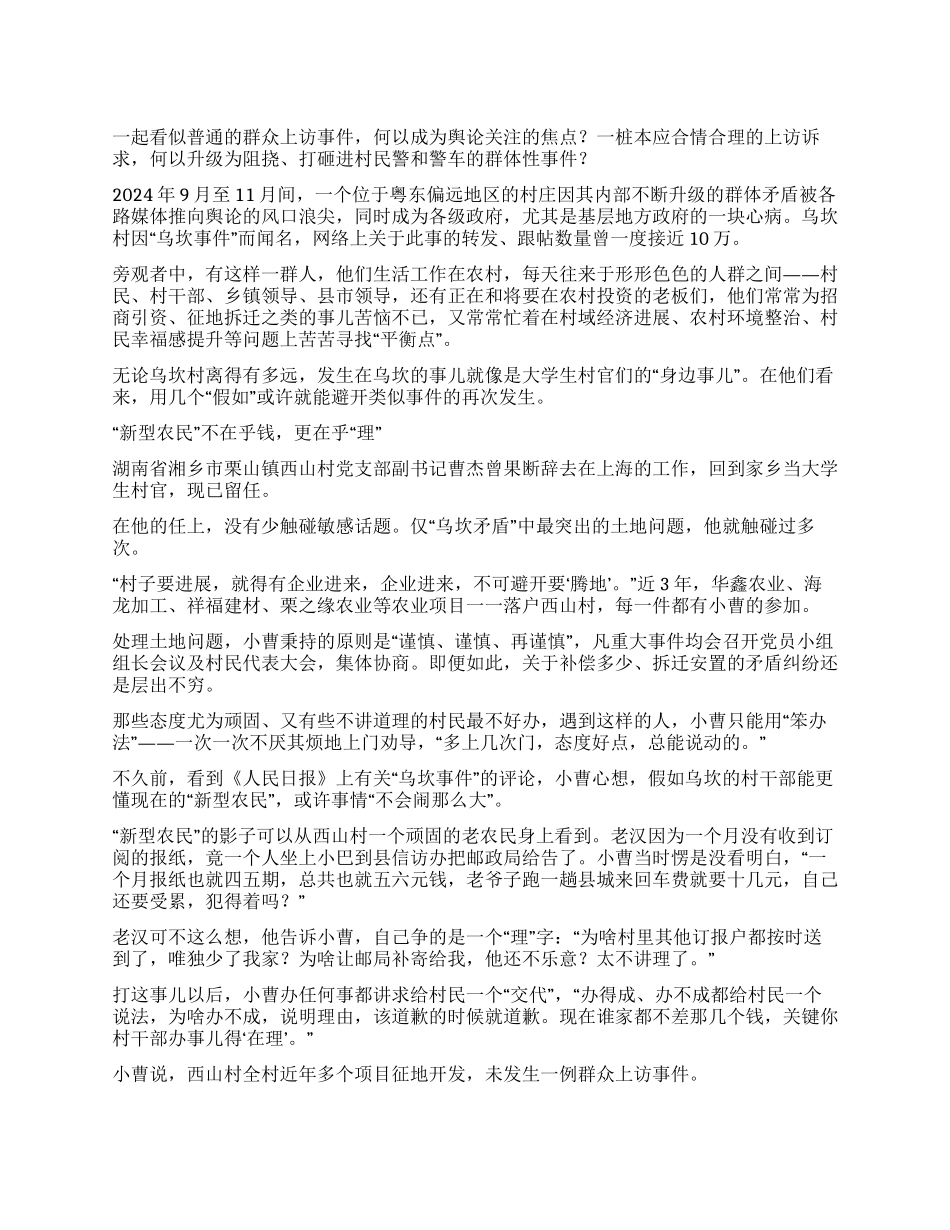 大学生村官眼中的“乌坎事件_第1页