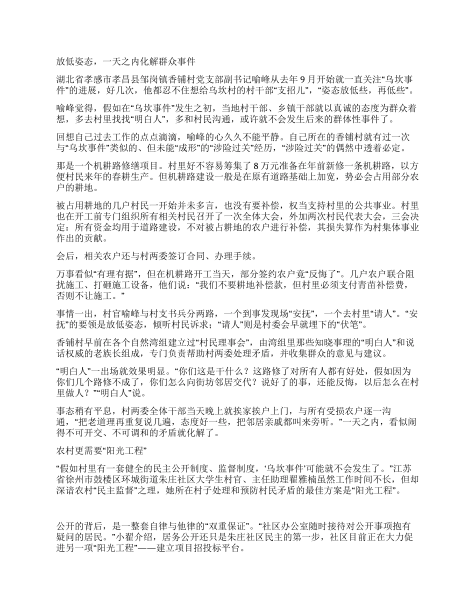 大学生村官眼中的“乌坎事件_第2页