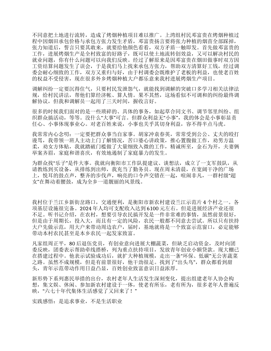 大学生村官的行走笔记_第2页