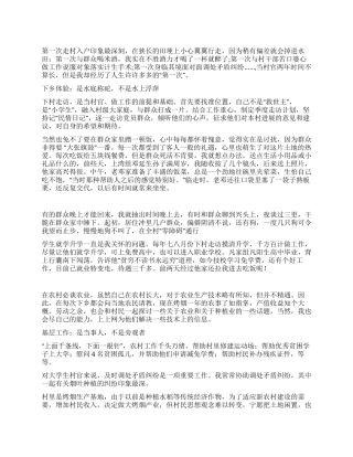 大学生村官的行走笔记